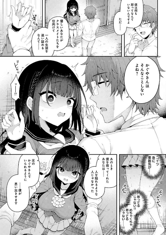 【RAWマンガ】かぐやお嬢様の秘密 後編｜あらと安里 (p4)