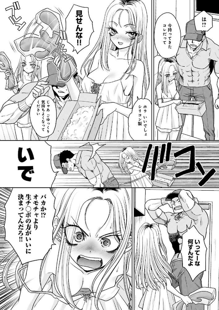 【RAWマンガ】ギャルと筋肉（2）｜板場広し (p3)