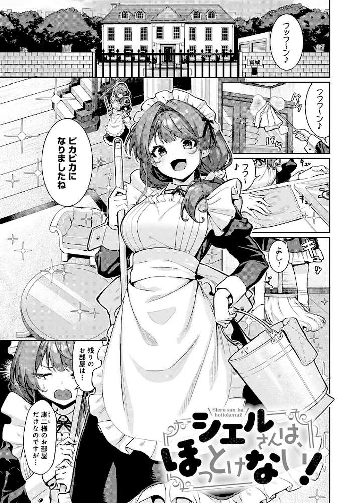 【RAWマンガ】ぴゅあぴゅるっ！｜よこやまんじろう (p24)