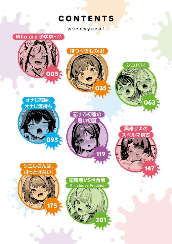 【RAWマンガ】ぴゅあぴゅるっ！｜よこやまんじろう (p2)