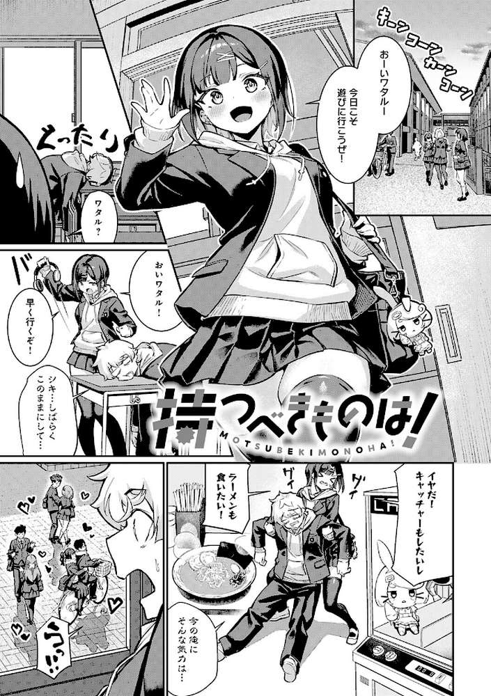 【RAWマンガ】ぴゅあぴゅるっ！｜よこやまんじろう (p12)