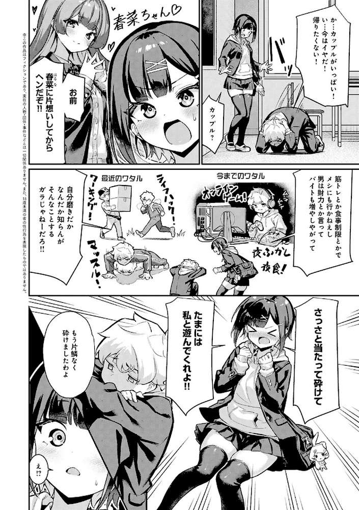 【RAWマンガ】ぴゅあぴゅるっ！｜よこやまんじろう (p13)