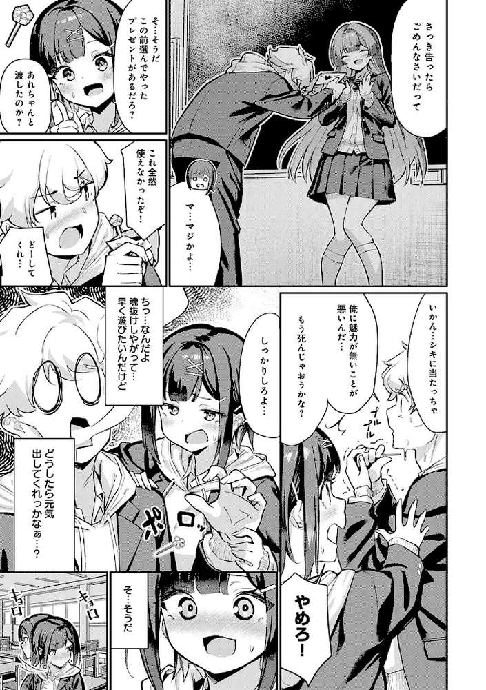 【RAWマンガ】ぴゅあぴゅるっ！｜よこやまんじろう (p14)