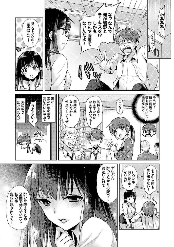 【RAWマンガ】あなたとわたしの恋色模様｜かたせなの (p18)