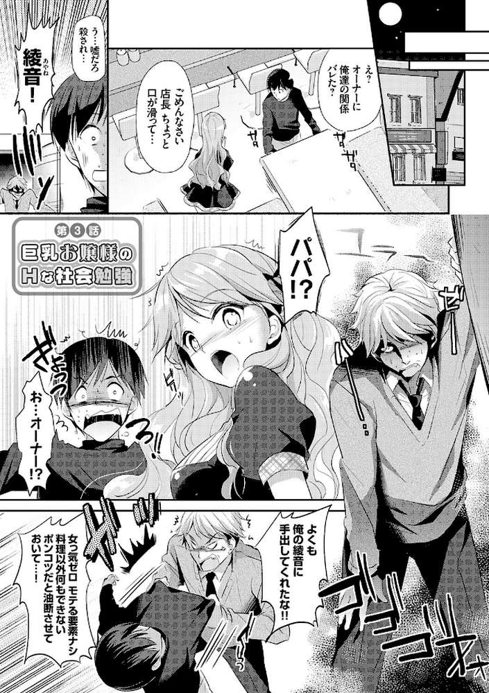 【RAWマンガ】あなたとわたしの恋色模様｜かたせなの (p26)