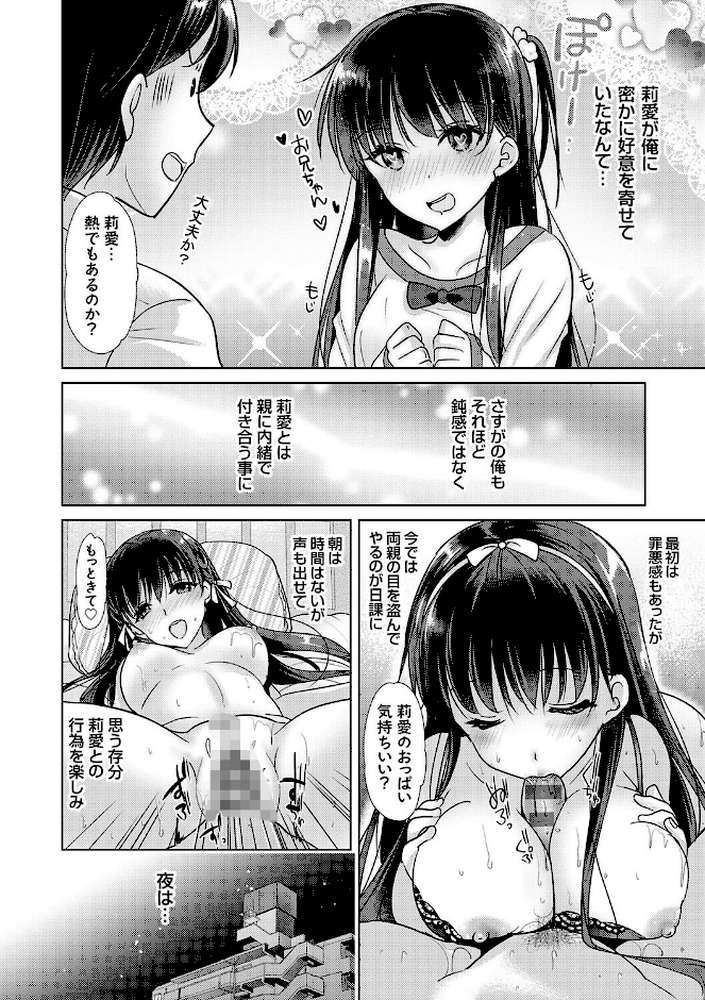 【RAWマンガ】あなたとわたしの恋色模様｜かたせなの (p5)