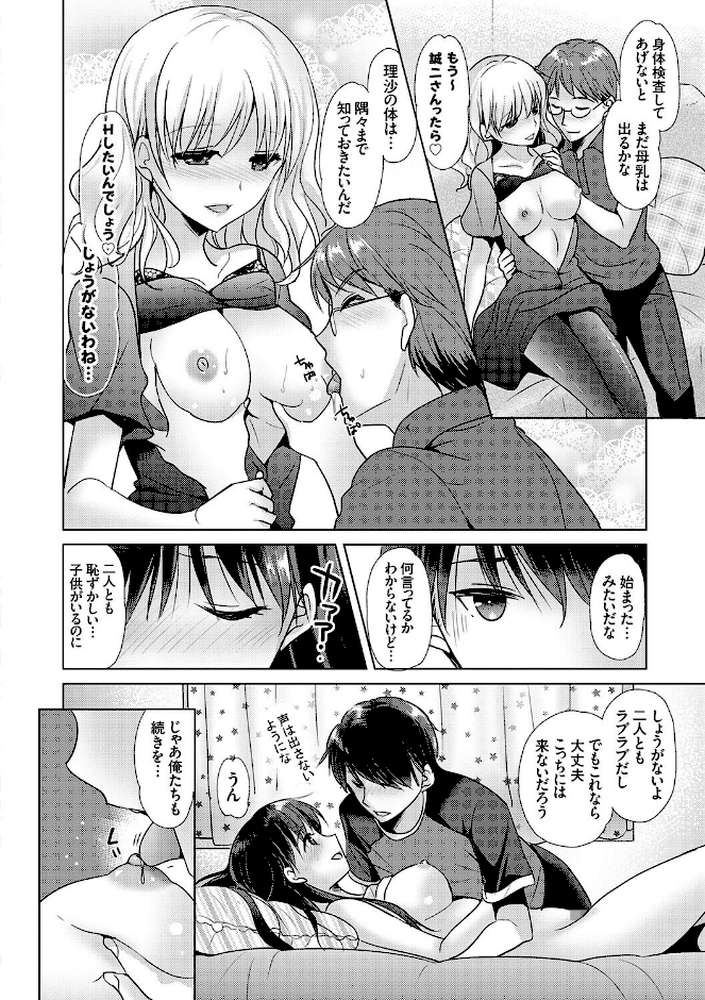 【RAWマンガ】あなたとわたしの恋色模様｜かたせなの (p9)