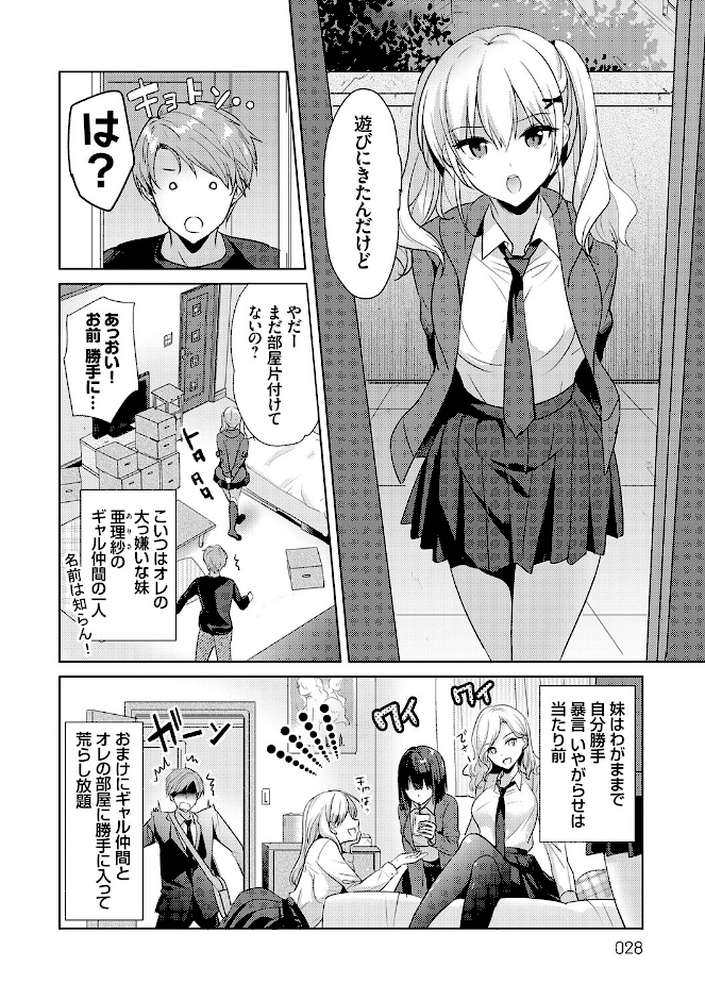 【RAWマンガ】あなたとわたしの恋色模様｜かたせなの (p11)