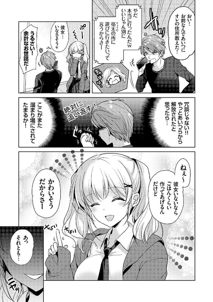 【RAWマンガ】あなたとわたしの恋色模様｜かたせなの (p12)