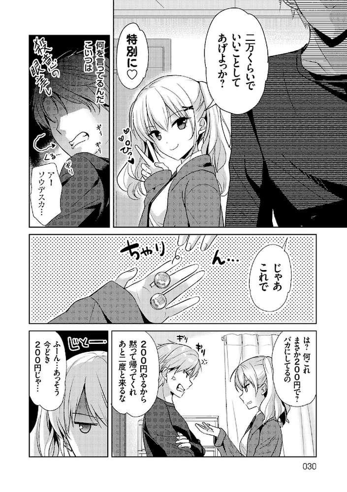 【RAWマンガ】あなたとわたしの恋色模様｜かたせなの (p13)