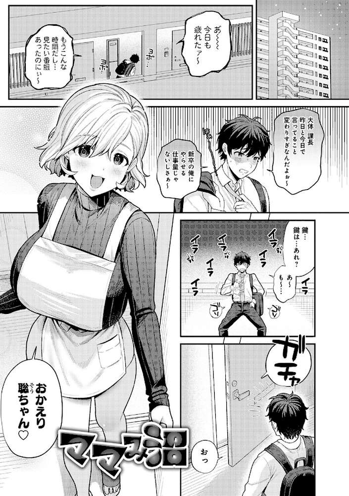 【RAWマンガ】癖あり彼女は我慢できない｜るるえぱ (p18)