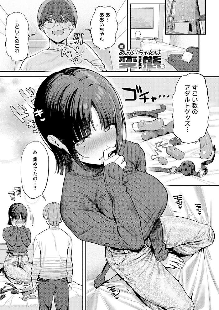 【RAWマンガ】癖あり彼女は我慢できない｜るるえぱ (p23)