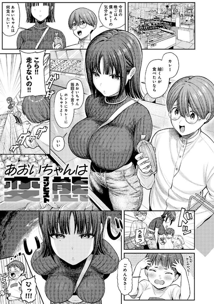 【RAWマンガ】癖あり彼女は我慢できない｜るるえぱ (p2)