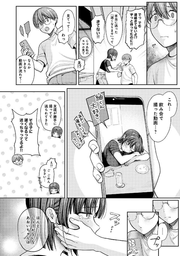 【RAWマンガ】癖あり彼女は我慢できない｜るるえぱ (p7)