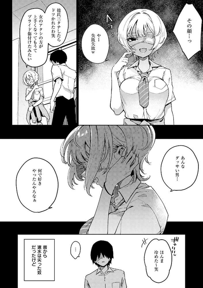 偏愛ファムファタル【電子書籍版】