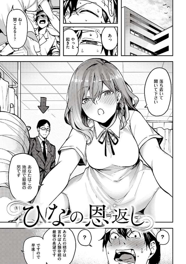 本気交尾したいえちえちえちえち女の子