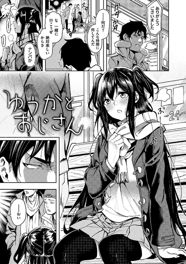 本気交尾したいえちえちえちえち女の子