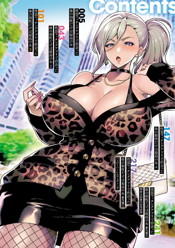 性器マッチングアプリで出会った体の相性だけは最高の女