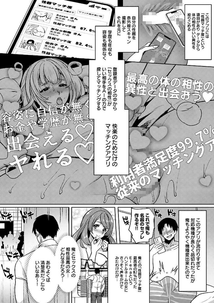 性器マッチングアプリで出会った体の相性だけは最高の女