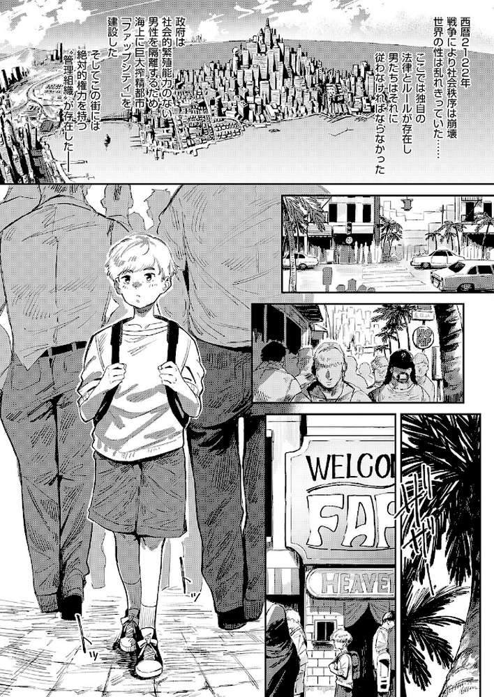 【RAWマンガ】The FAP City｜ねいさん (p2)