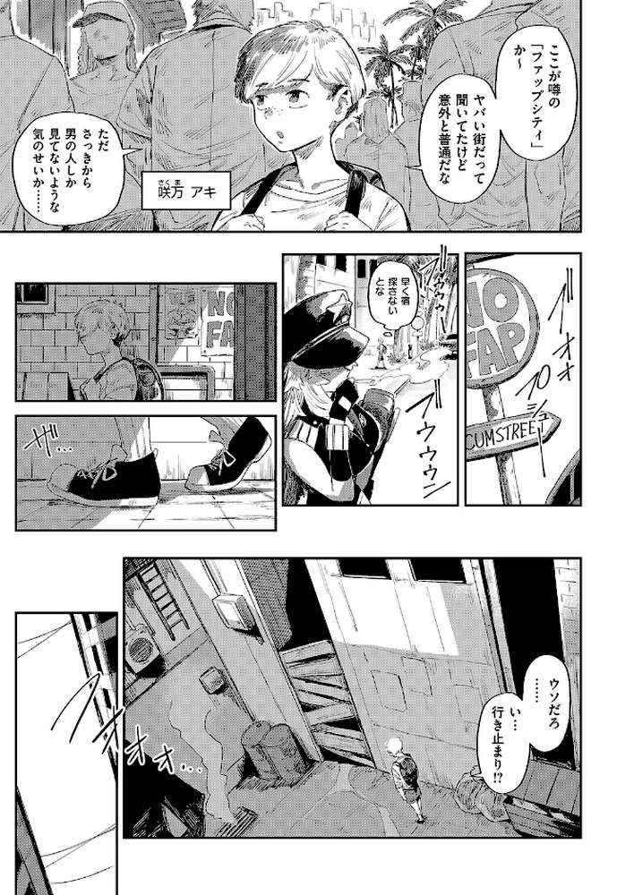 【RAWマンガ】The FAP City｜ねいさん (p3)