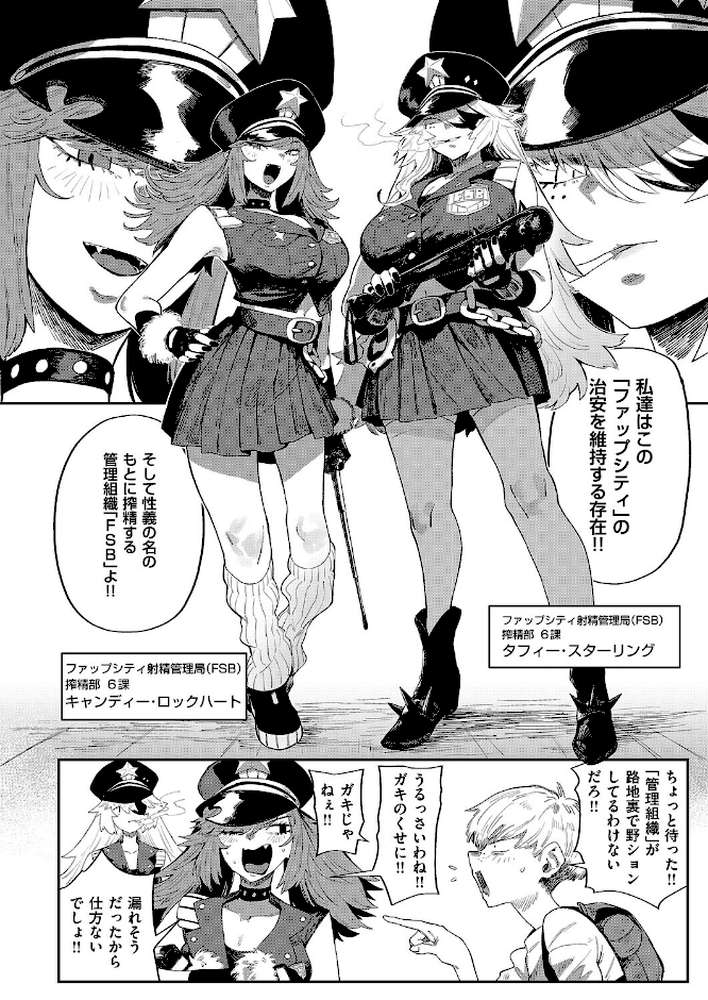 【RAWマンガ】The FAP City｜ねいさん (p8)