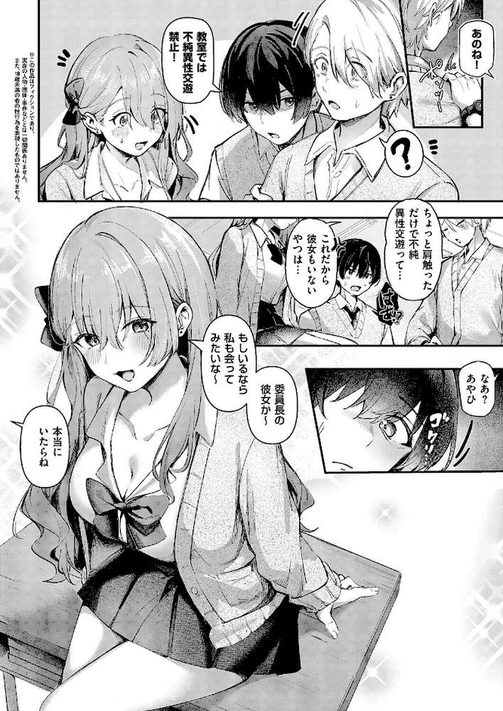 【RAWマンガ】ひとりじめ｜ももすもも (p2)