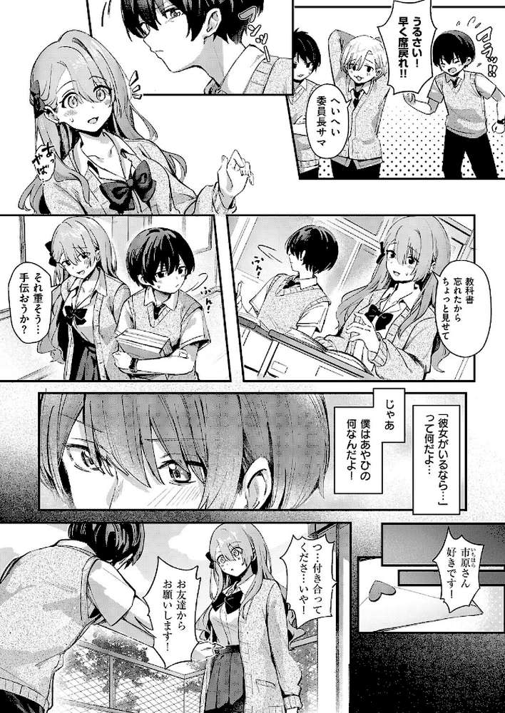 【RAWマンガ】ひとりじめ｜ももすもも (p3)