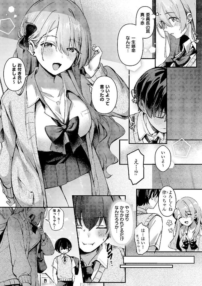 【RAWマンガ】ひとりじめ｜ももすもも (p4)