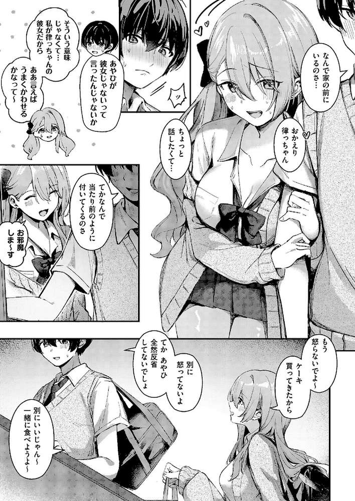 【RAWマンガ】ひとりじめ｜ももすもも (p5)