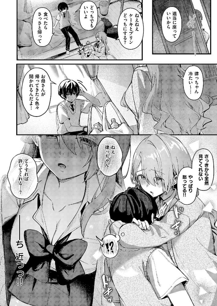 【RAWマンガ】ひとりじめ｜ももすもも (p6)