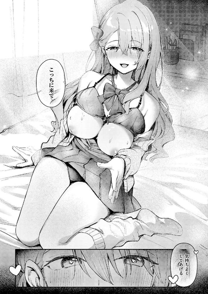 【RAWマンガ】ひとりじめ｜ももすもも (p8)