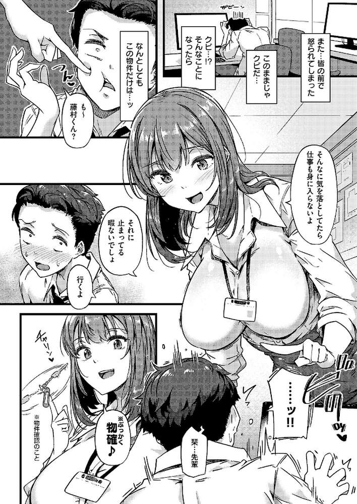 【RAWマンガ】蕩めく、愛の巣｜常磐緑 (p4)