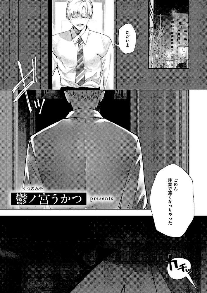 【RAWマンガ】骨の髄まで愛して|鬱ノ宮うかつ (p1)