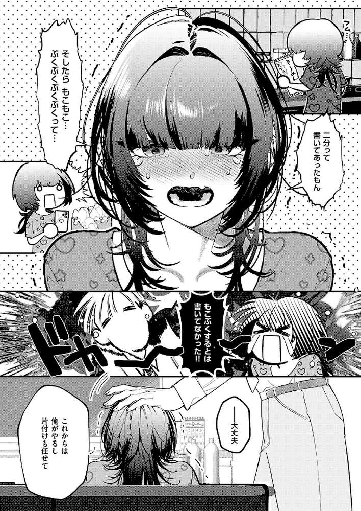 【RAWマンガ】骨の髄まで愛して|鬱ノ宮うかつ (p4)