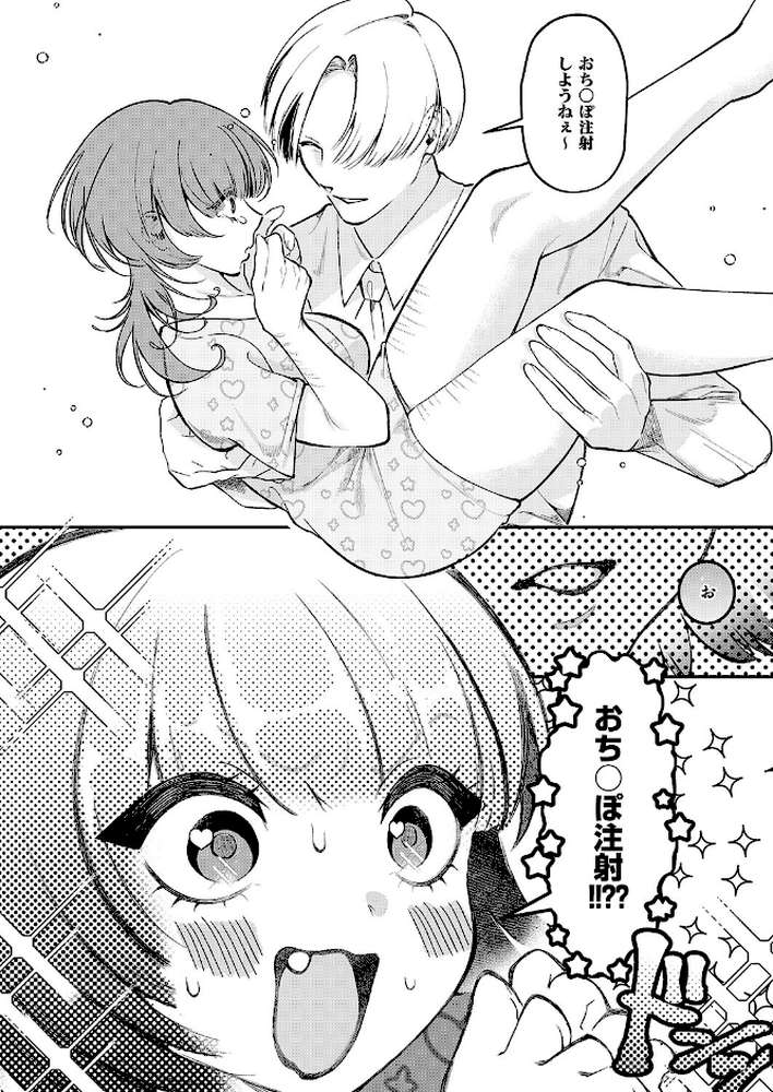 【RAWマンガ】骨の髄まで愛して|鬱ノ宮うかつ (p6)