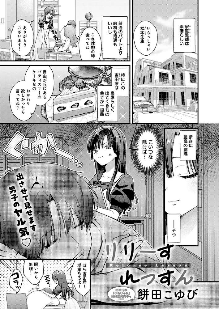 【RAWマンガ】りりーすれっすん｜餅田こゆび (p1)