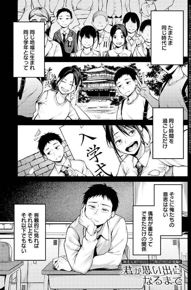 【RAWマンガ】君が思い出になるまで｜佐波缶 (p1)