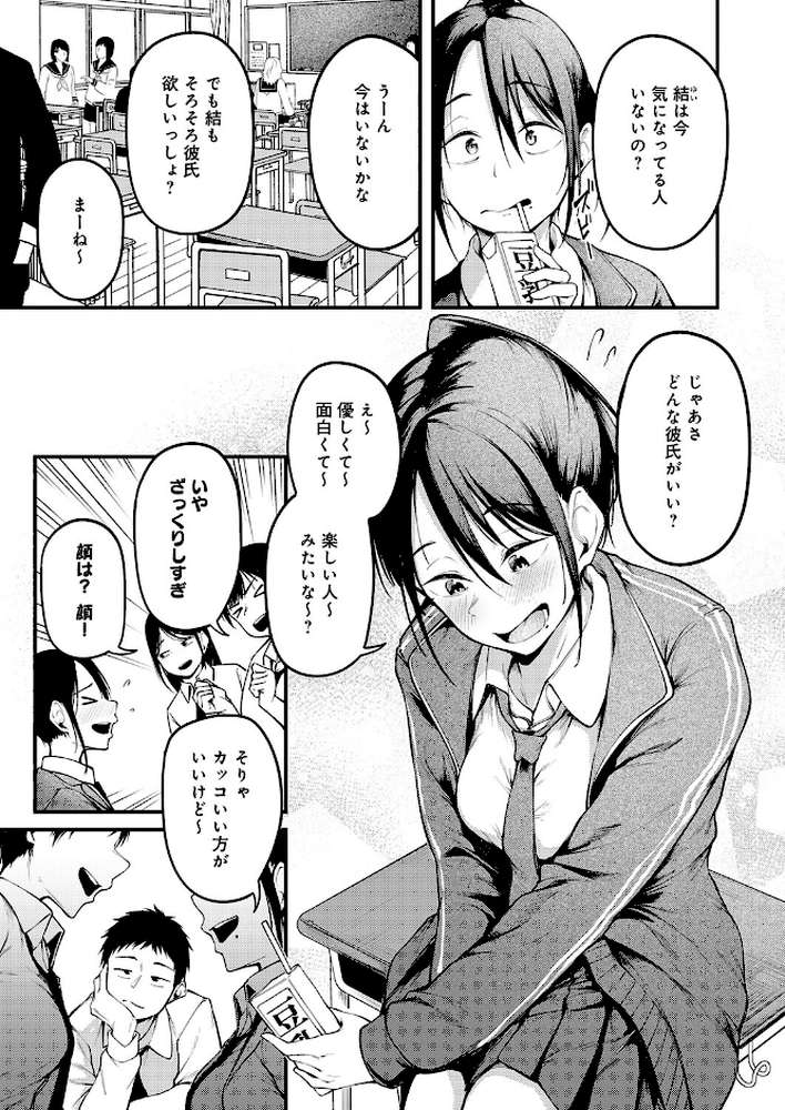 【RAWマンガ】君が思い出になるまで｜佐波缶 (p3)