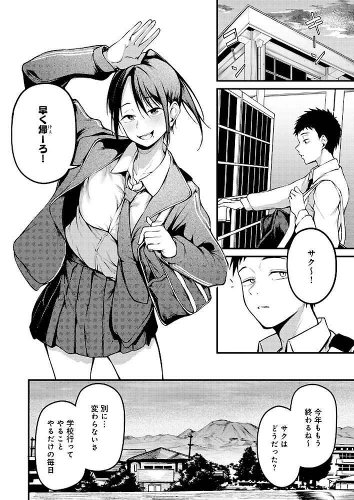 【RAWマンガ】君が思い出になるまで｜佐波缶 (p6)
