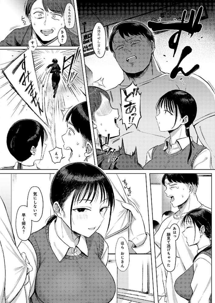 【RAWマンガ】幸に臆さず|アシタ (p3)