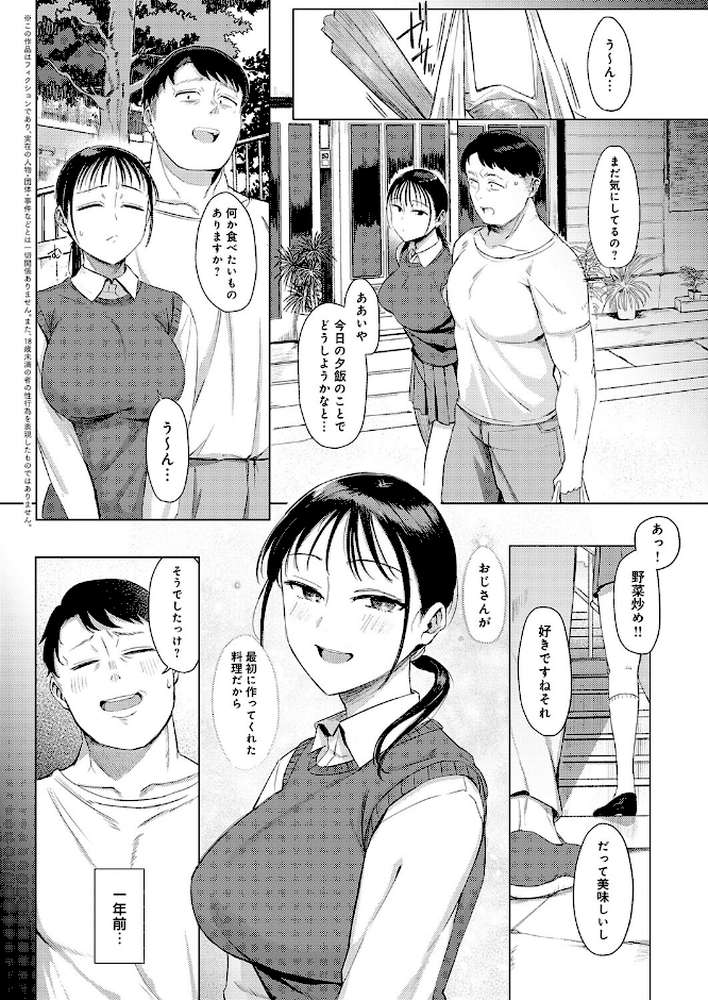 【RAWマンガ】幸に臆さず|アシタ (p4)