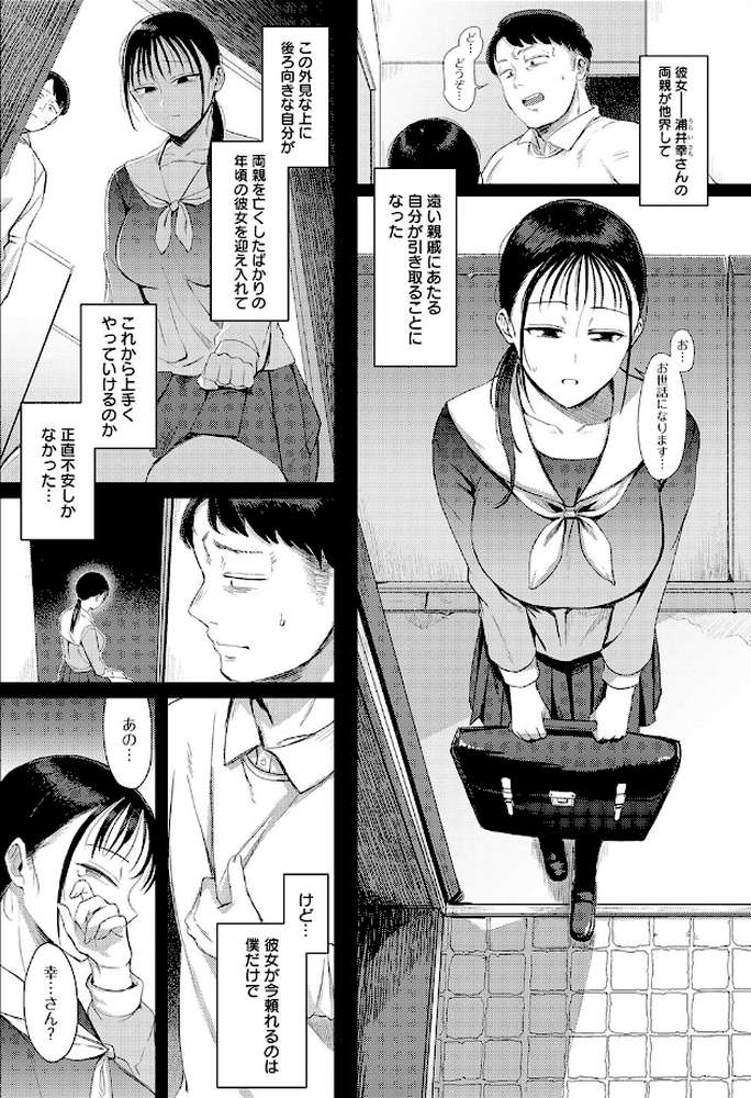 【RAWマンガ】幸に臆さず|アシタ (p5)