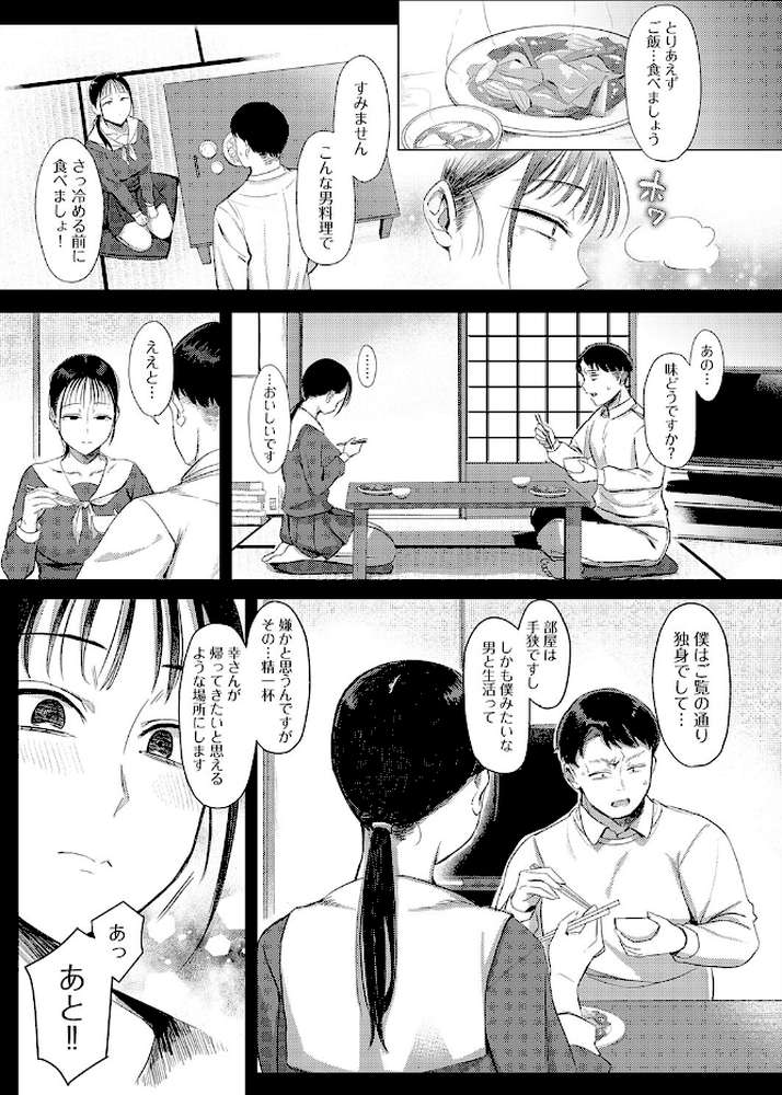 【RAWマンガ】幸に臆さず|アシタ (p6)
