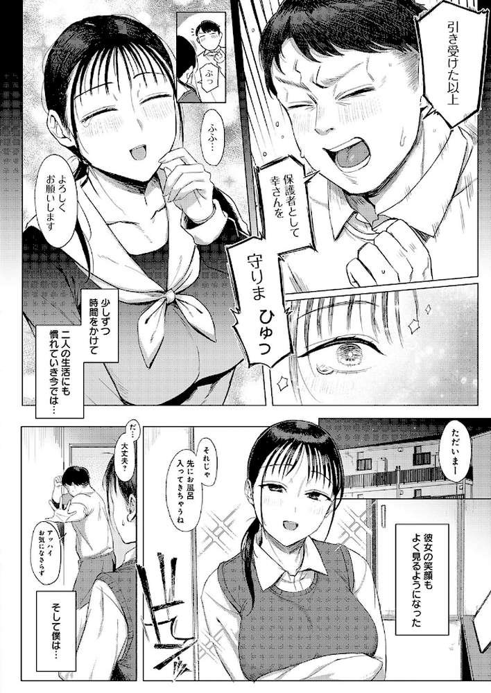 【RAWマンガ】幸に臆さず|アシタ (p7)