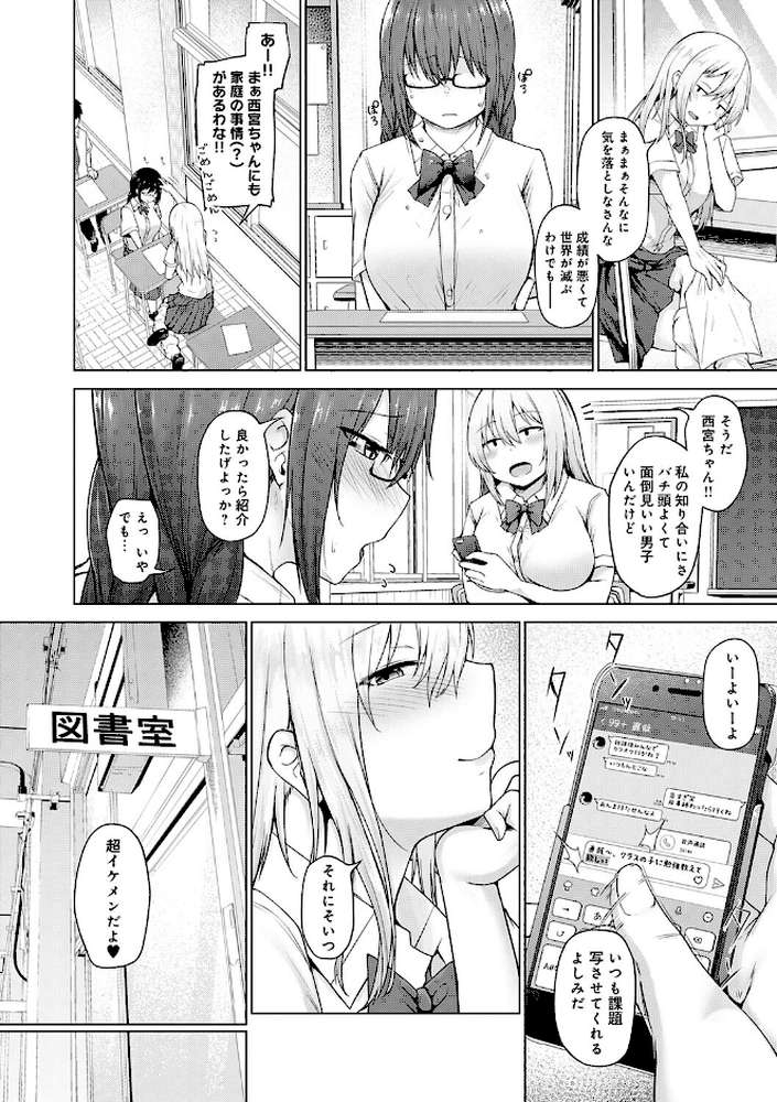 【RAWマンガ】堕ちちゃってもいいよね|鷹丸 (p14)