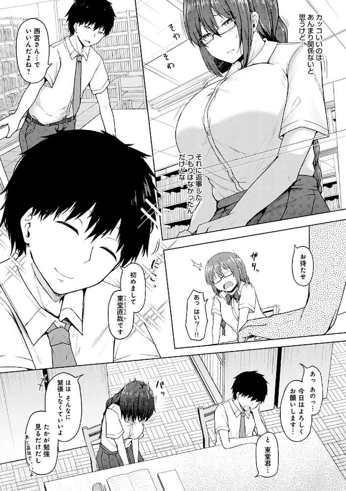 【RAWマンガ】堕ちちゃってもいいよね|鷹丸 (p15)