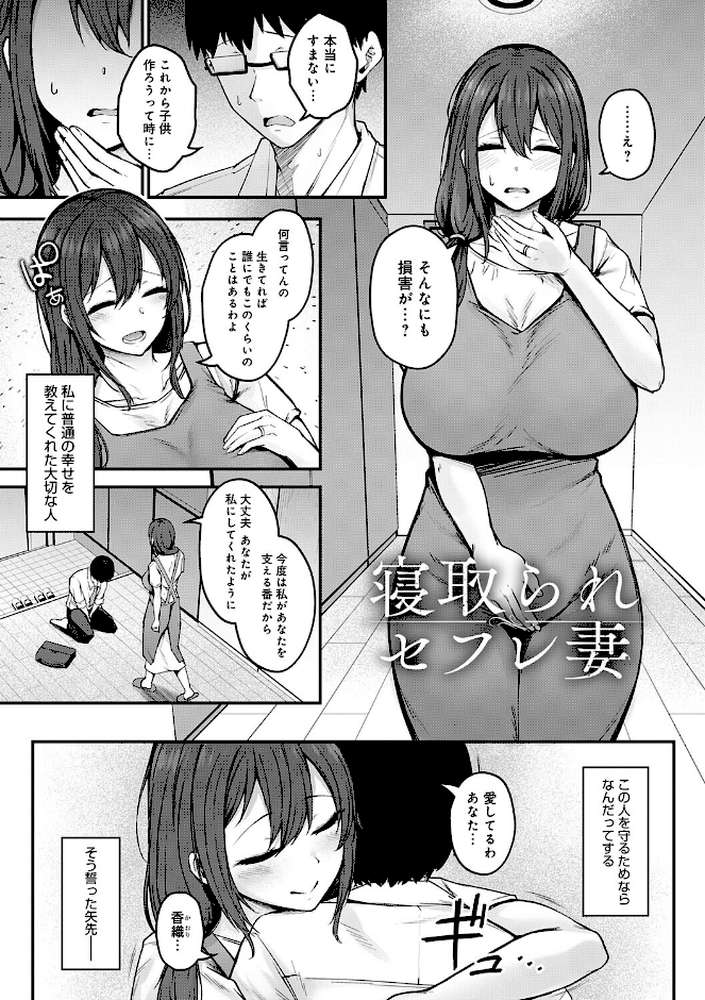 【RAWマンガ】堕ちちゃってもいいよね|鷹丸 (p2)