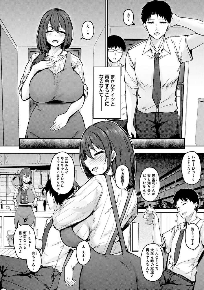 【RAWマンガ】堕ちちゃってもいいよね|鷹丸 (p3)