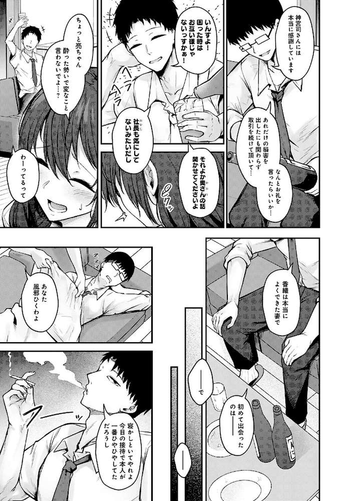 【RAWマンガ】堕ちちゃってもいいよね|鷹丸 (p4)